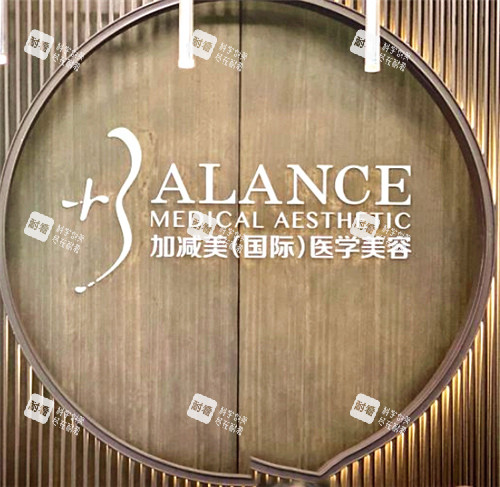 北京加減美整形logo圖示