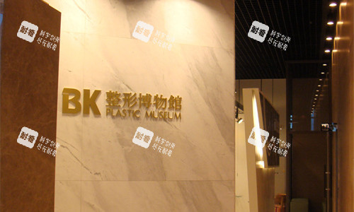 韓國BK整形logo圖