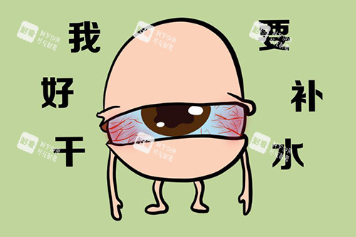 眼睛干澀卡通圖展示 眼睛干澀卡通圖展示