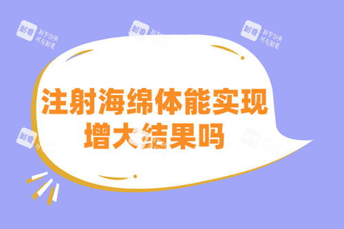 男生必看！玻尿酸注射增大靠譜嗎？真實(shí)體驗(yàn)分享+術(shù)后結(jié)果對(duì)比，看完再?zèng)Q定要不要做！