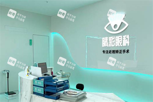 成都睛彩眼科醫(yī)院導(dǎo)診臺