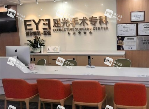 東莞愛爾眼科醫(yī)院屈光手術(shù)前臺(tái)