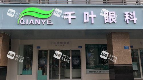 重慶千葉眼科2026價(jià)格表上新：近視10000元起、白內(nèi)障4000元起、青光眼3000元起