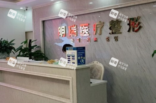 益陽明瑞醫(yī)療美容導(dǎo)診臺