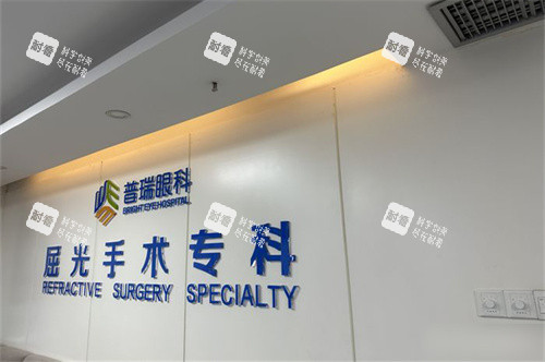 烏魯木齊普瑞眼科醫(yī)院屈光手術(shù)?？? title=