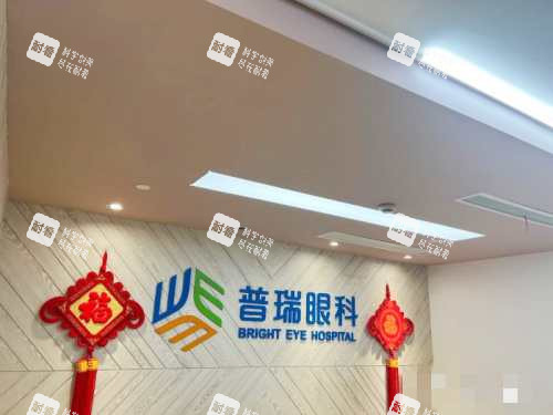 上海普瑞眼科醫(yī)院logo