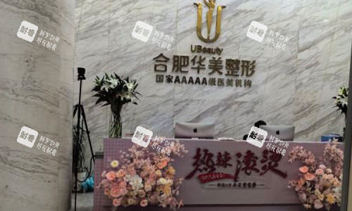 合肥華美去眼袋技術怎么樣？技術亮點+醫(yī)生團隊+價格攻略一篇說清！