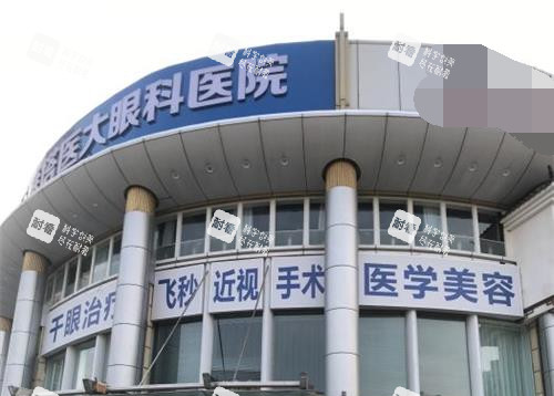 西安醫(yī)大眼科醫(yī)院外觀 西安醫(yī)大眼科醫(yī)院外觀