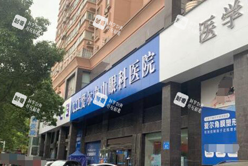 九江愛爾眼科醫(yī)院外觀圖 九江愛爾眼科醫(yī)院外觀圖