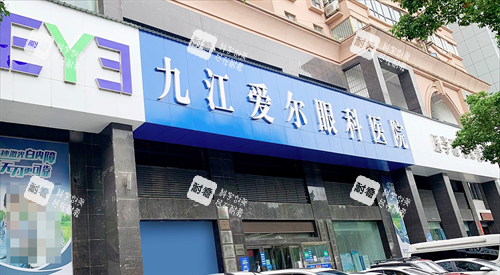 九江愛爾眼科醫(yī)院門頭 九江愛爾眼科醫(yī)院門頭