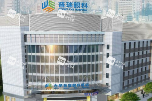 合肥普瑞眼科醫(yī)院外景