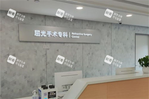鄭州普瑞眼科醫(yī)院屈光手術(shù)專科導(dǎo)診臺(tái)