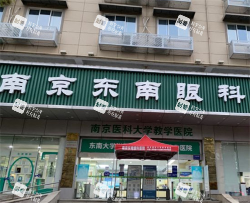 南京東南眼科值得選嗎？診療規(guī)范價(jià)格親民，近視手術(shù)成效穩(wěn)定，市民認(rèn)可度高