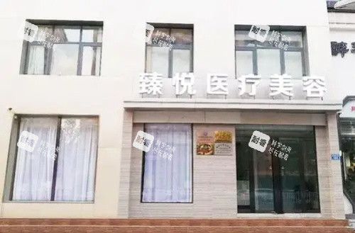 邢臺(tái)臻悅醫(yī)療美容靠譜嗎？醫(yī)師資質(zhì)齊全，操作規(guī)范，術(shù)后護(hù)理貼心體驗(yàn)佳