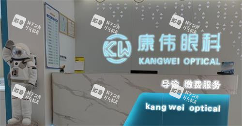海南康偉眼科前臺(tái)