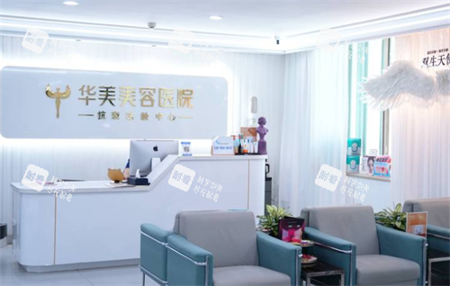蘭州華美整形前臺(tái)