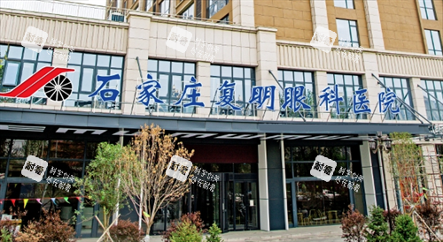 石家莊復(fù)明眼科醫(yī)院門頭 石家莊復(fù)明眼科醫(yī)院門頭