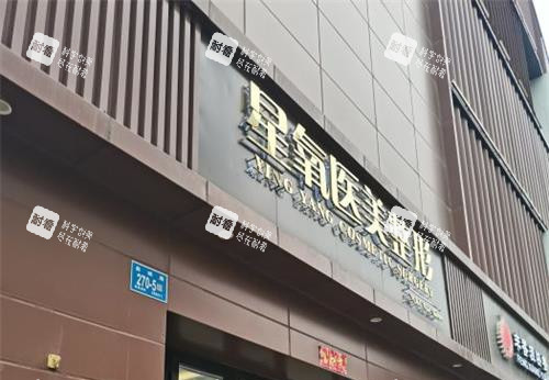 濟(jì)南星氧整形醫(yī)院外觀門頭 濟(jì)南星氧整形醫(yī)院外觀門頭