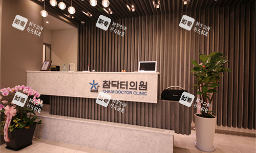 cham毛發(fā)移植醫(yī)院前臺圖