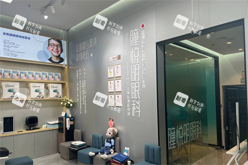 深圳瞳悅明恒裕眼科內(nèi)部環(huán)境 深圳瞳悅明恒裕眼科內(nèi)部環(huán)境