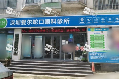 深圳愛爾蛇口眼科門診大門 深圳愛爾蛇口眼科門診大門