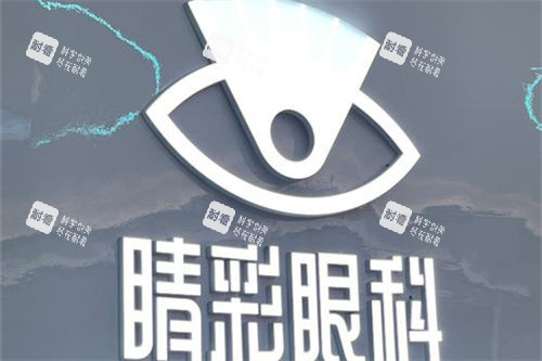 成都睛彩眼科醫(yī)院品牌LOGO