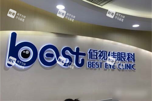 重慶佰視佳眼科醫(yī)院品牌墻 重慶佰視佳眼科醫(yī)院品牌墻