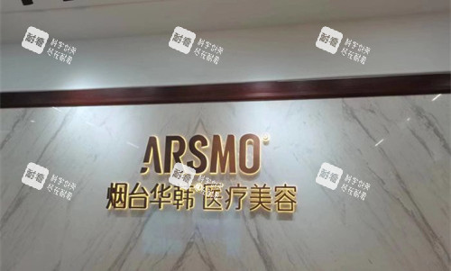 煙臺(tái)華韓整形logo圖 煙臺(tái)華韓整形logo圖