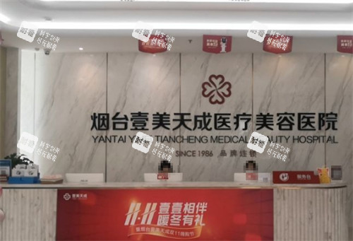 煙臺壹美天成整形前臺環(huán)境圖 煙臺壹美天成整形前臺環(huán)境圖