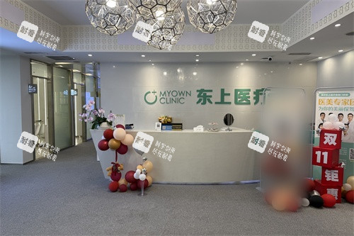 重慶東上醫(yī)療美容門診部前臺