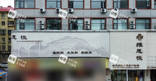 煙臺(tái)雅思悅醫(yī)療美容門(mén)頭