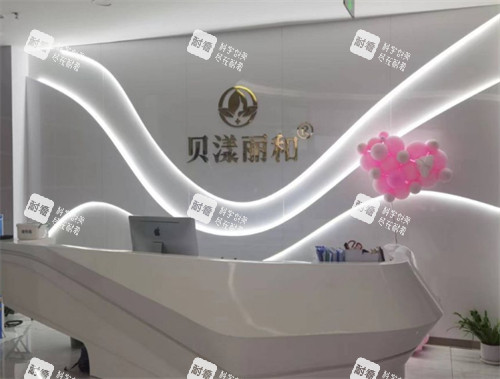 煙臺貝漾麗和醫(yī)療美容前臺 煙臺貝漾麗和醫(yī)療美容前臺