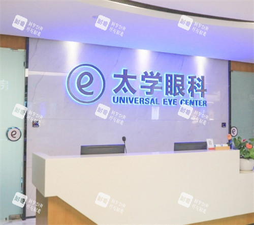 杭州太學眼科醫(yī)院前臺