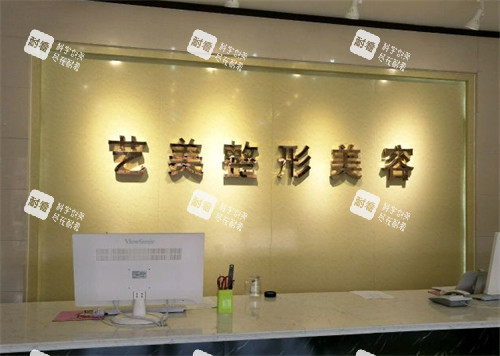 東營(yíng)藝美醫(yī)療美容前臺(tái)環(huán)境圖 東營(yíng)藝美醫(yī)療美容前臺(tái)環(huán)境圖