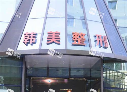棗莊韓美整形門頭環(huán)境圖