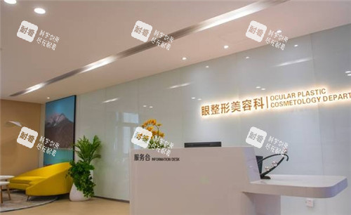 福州愛爾眼科美容科服務(wù)臺(tái)