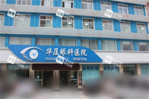 菏澤華廈眼科醫(yī)院大門