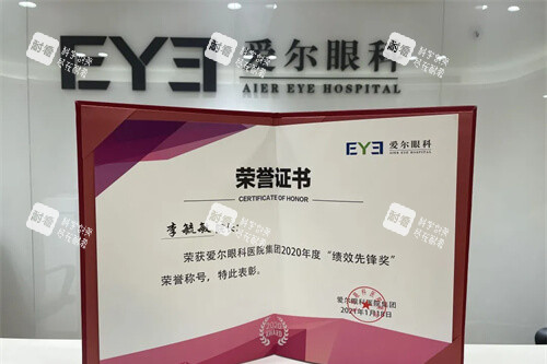 杭州愛爾眼科醫(yī)院榮譽(yù)證書