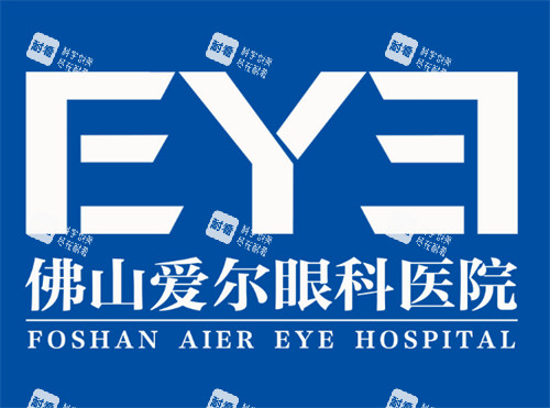 佛山愛爾眼科logo圖片 佛山愛爾眼科logo圖片