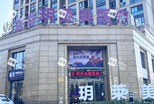 金華玥萊美醫(yī)療美容大樓外景圖 金華玥萊美醫(yī)療美容大樓外景圖