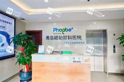 青島福柏眼科醫(yī)院前臺 青島福柏眼科醫(yī)院前臺