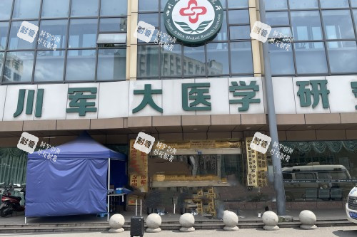 成都軍大整形門(mén)頭