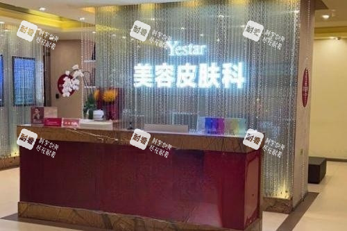 哈爾濱藝星整形美容皮膚科