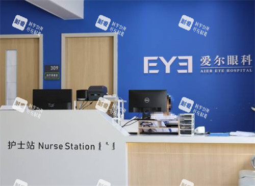 呼倫貝爾愛(ài)爾眼科護(hù)士站環(huán)境圖