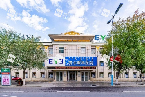 呼倫貝爾愛(ài)爾眼科醫(yī)院門頭