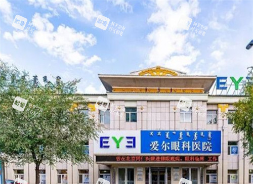 呼倫貝爾愛(ài)爾眼科門頭環(huán)境圖
