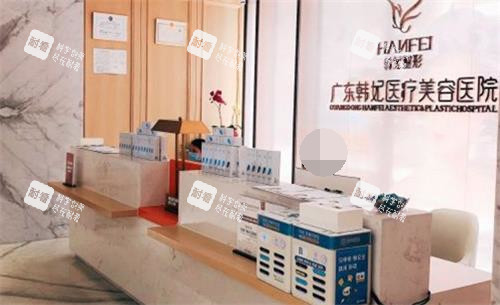 廣州韓妃前臺(tái)圖