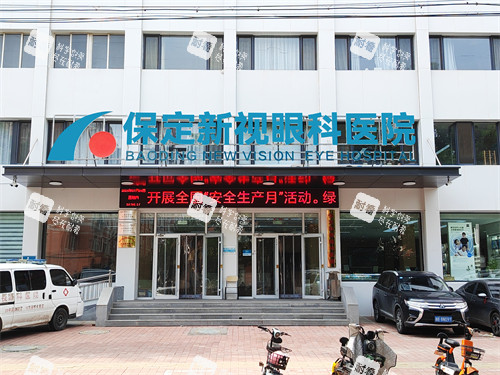 保定新視眼科門頭