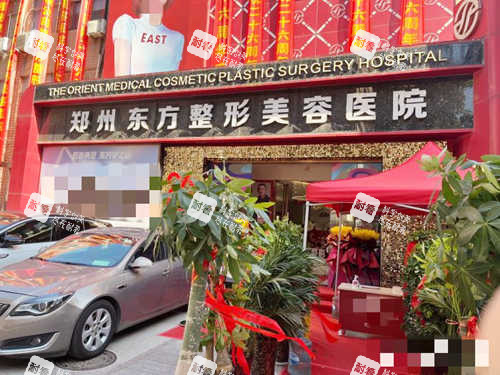 鄭州東方整形門口 鄭州東方整形門口