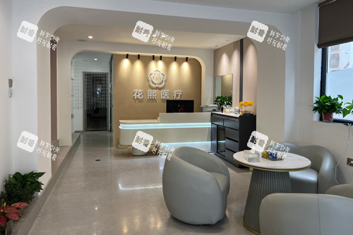 平頂山花熙整形前臺圖 平頂山花熙整形前臺圖